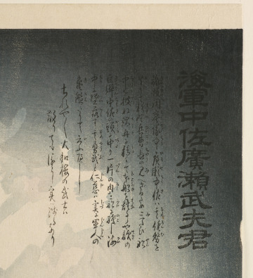 Naval Commander Hirose Takeo - Saint Louis Art Museum